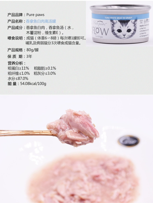 Nữ lông bóng-Thái nhập khẩu purepaws Piao Shi thịt trắng nước canh mèo đóng hộp 80g vào món ăn vặt dinh dưỡng cho mèo con - Đồ ăn nhẹ cho mèo