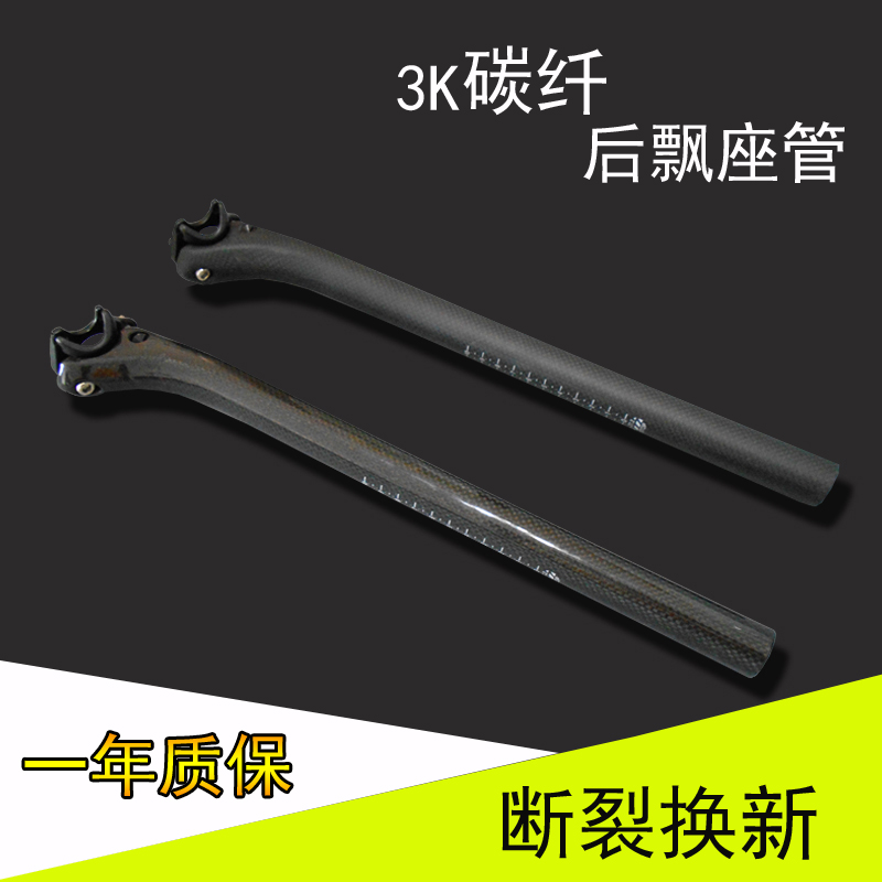 3K full carbon fiber mountain bike road bike bicycle seat tube seat rod seat tube seat rod back float 20 degrees 