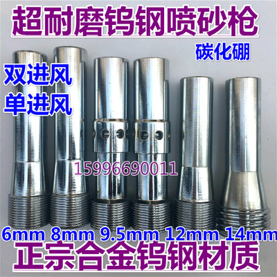 Wear-resistant tungsten steel double-inlet single-inlet sandblasting gun boron carbide nozzle sandblasting gun nozzle sandblasting machine spray gun