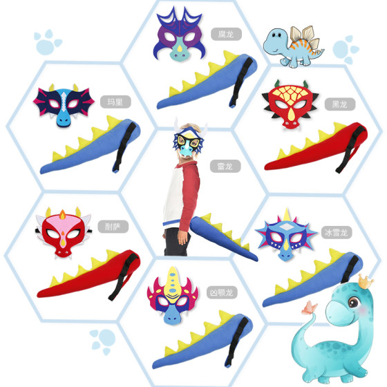 万圣节儿童恐龙面具尾巴幼儿园走秀亲子活动游戏道具万圣节表演区