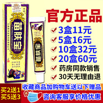 (10 boxes 32) Fang Miao Fubao Ointment Miao Fang Herbal Antibacterial Cream Adult mens and womens skin wet and itchy