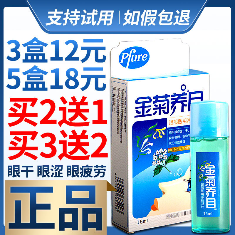(10 boxes RMB35 ) Golden Chrysanthemum Nourish Eye eye dry eye Astringent Eye Drops Eye Cold Compress