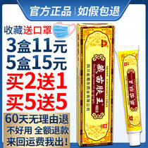 (10 boxes 29) Chengdu Shurong Shouxingtang Tibetan Miaowang Ointment Herbal Cream Chengdu Shudong