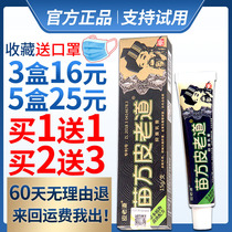 (10 boxes of 45 yuan) Miao Fang Pi Laodo Herbal Antibacterial Cream Official Skin Ointment Flagship Store