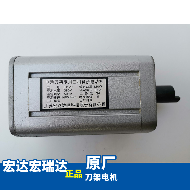 Hongda Hongruida Cnc Tool Holder Original Genuine Motor Jd90, Jd120, Jd150, Jd180, Jd250 Hongda Hongruida Cnc Tool Holder Original Genuine Motor Jd90, Jd120, Jd150, Jd180, Jd250