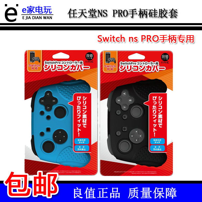 Good value original Nintendo Switch NS pro handle protective sleeve silicone sleeve protective shell non-slip sleeve
