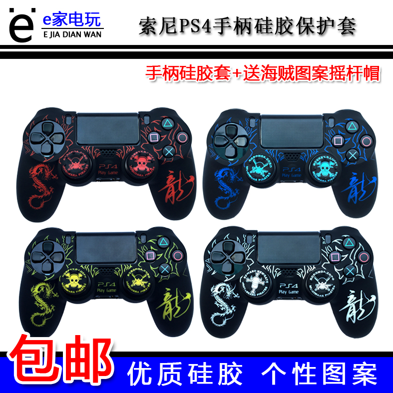 PS4 handle cover PS4 Slim PRO handle silicone cover protective shell non-slip send rocker cap