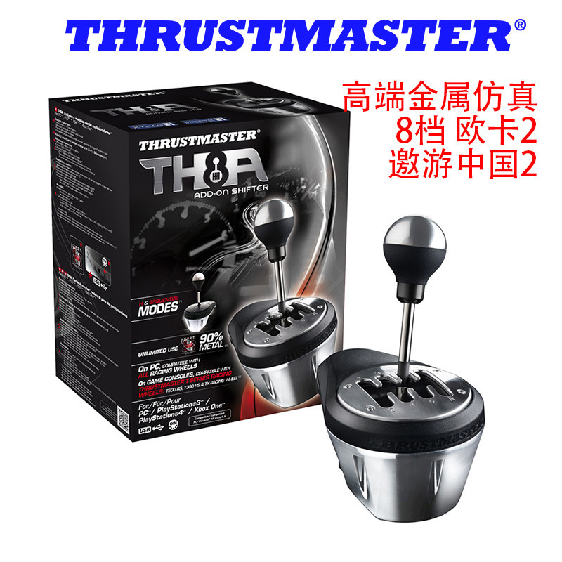 Tumatht TH8A H Hands Hands H Shift lever Stall Instrumental Eurocard 2 Cruise China Polar Pint Flying Car Analog Drive