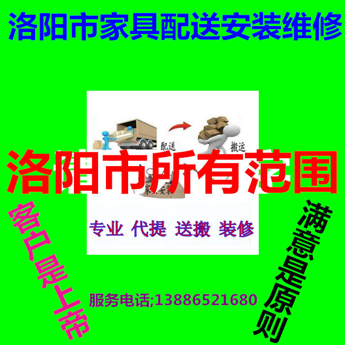 Furniture Distribution Installation Maintenance in Luoing County, Xin'an County, Xin'an County, Xigong District, Luoyang District