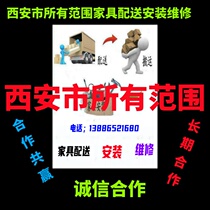 Furniture distribution installation and maintenance in Lantian County Zhouzhi County Hu County Gaoling County Changan District Yanliang Lintong District Xian City