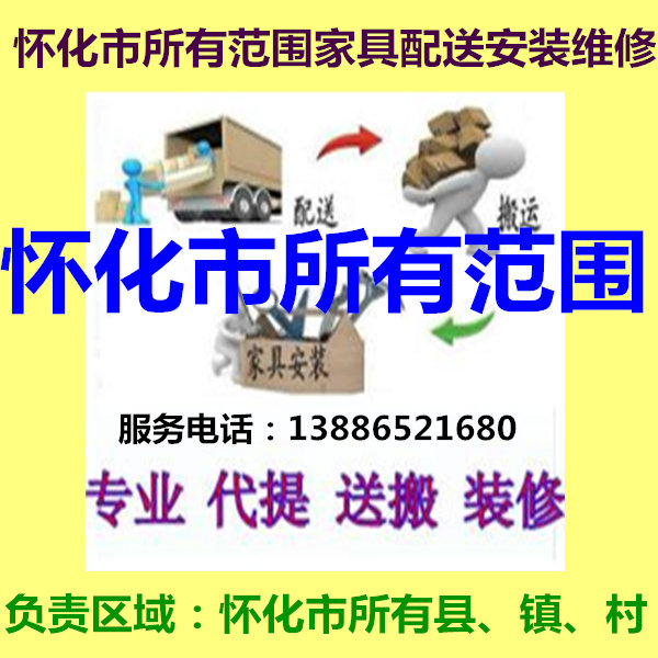 Huaihua City's Zhijiang New Huang Jingzhou Miao Dong ethnic autonomous county channel Hongjiang Home innate distribution installation repair and return goods