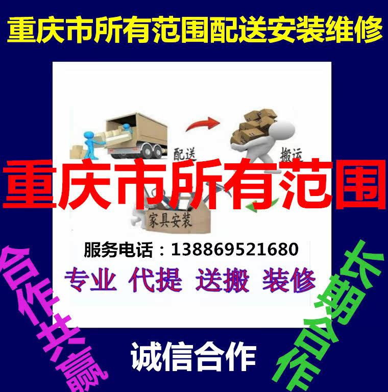 Kaizhong, Qijiang, Tongliang, Dazuchengkou, Bishan, Rongchang, Chongqing, Fengjie, Tongnan County, furniture distribution, installation and maintenance