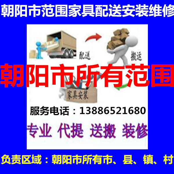 Construction of the North Ticket Ling Yuan's original furniture delivery building in Chaoyang County, Shuangcheng District in Chaoyang City, and the installation and repair of the return goods