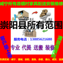 Furniture distribution and handling in Chongyang County Xianning City Hubei Province upstairs installation and maintenance return goods renovation beauty shift