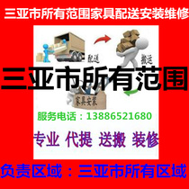 Furniture distribution and installation in Wuzhishan Qionghai Wenchang Lingao County Dongfang Danzhou Nansha Islands Zhongdao West Lingao County Sanya City