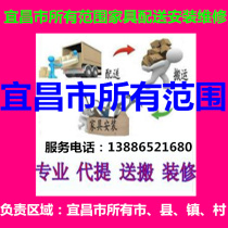 Yichang City Zigui County Gezhouba District Development Zone Yidu City Danyang City Zhijiang City furniture distribution installation and maintenance