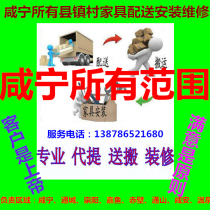 Furniture distribution and handling in Xianan District Hubei Province installed and repaired upstairs and returned to freight forwarders to lift the displacement warehouse storage and renovation