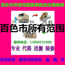 Furniture distribution and maintenance of furniture distribution and maintenance of Lunglin County Tilin County Lingyun County Lingyun County Baizu City