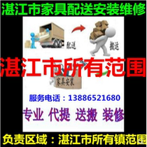Furniture distribution and handling in Wuchuan City Zhanjiang City Guangdong Province upstairs installation and repair return goods disassembly assembly shifting and maintenance