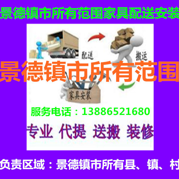 Changjiang Leping floating beam county in Jingdezhen, east China's Jiangxi Province The furniture delivery and installation repair return goods shift