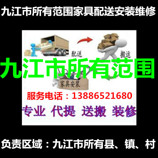 Furniture distribution, installation and maintenance in Ruichang City, Pengze County, De'an County, Duchang County, Hukou County, Jiujiang City