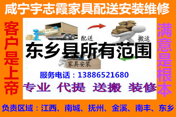 Furniture Distribution and Handling of Nanfengdong Township in Nancheng County of Jiangxi Province in Jiangxi Province Distribution and handling of the upper floor for the repair and return of goods