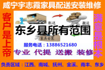 Furniture distribution and handling in Zixi County Jinxi Nanfeng East Township Nancheng Fuzhou Nancheng Jiangxi Province is installed and repaired upstairs