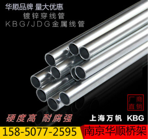 Nanjing factory direct sales kbg cond pipe jdg hot dip galvanized thread wire fixing metal 16mm full field
