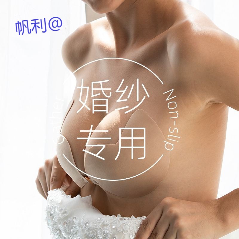 The Phantom Mango Chest Patch Female Wedding yarn harness special small breasts to woo up to the bride's invisible lingerie large breasted milk patch summer-Taobao