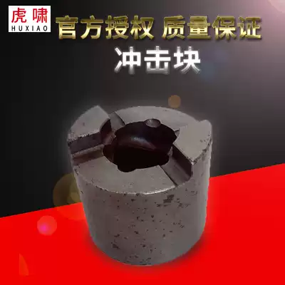 Shanghai Huxiao Electric screwdriver]Parts and accessories 16C 20C 22C 24C 30C 36C S2000 impact block