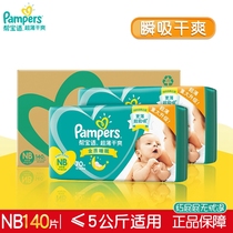 Pampers newborn baby diapers NB140 ultra-thin dry male and female baby universal newborn baby diapers