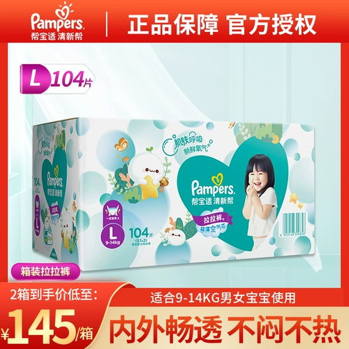 Свежие ультратонкие дышащие детские штаны для раннего возраста, 104 штук, большой размер