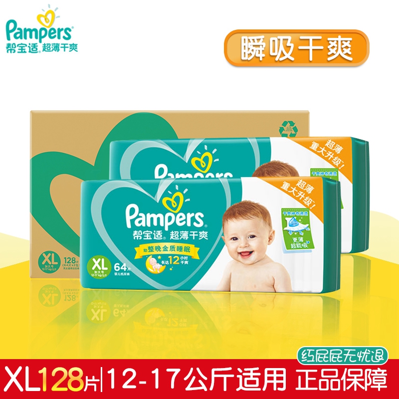 Pampers diapers XL128 baby baby diapers ultra-thin breathable large number diapers e-commerce