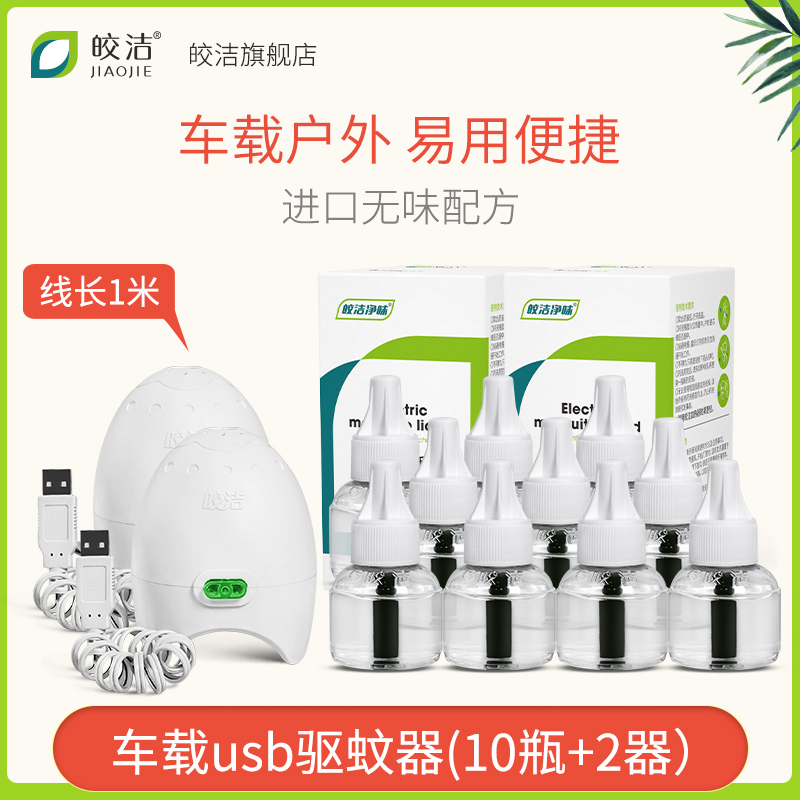 Kyaukure On-board Electric Mosquito Repellent Usb Mosquito Repellent Heater Dormitory Home Children Outdoor Mosquito Terrified Water Mosquito Killer