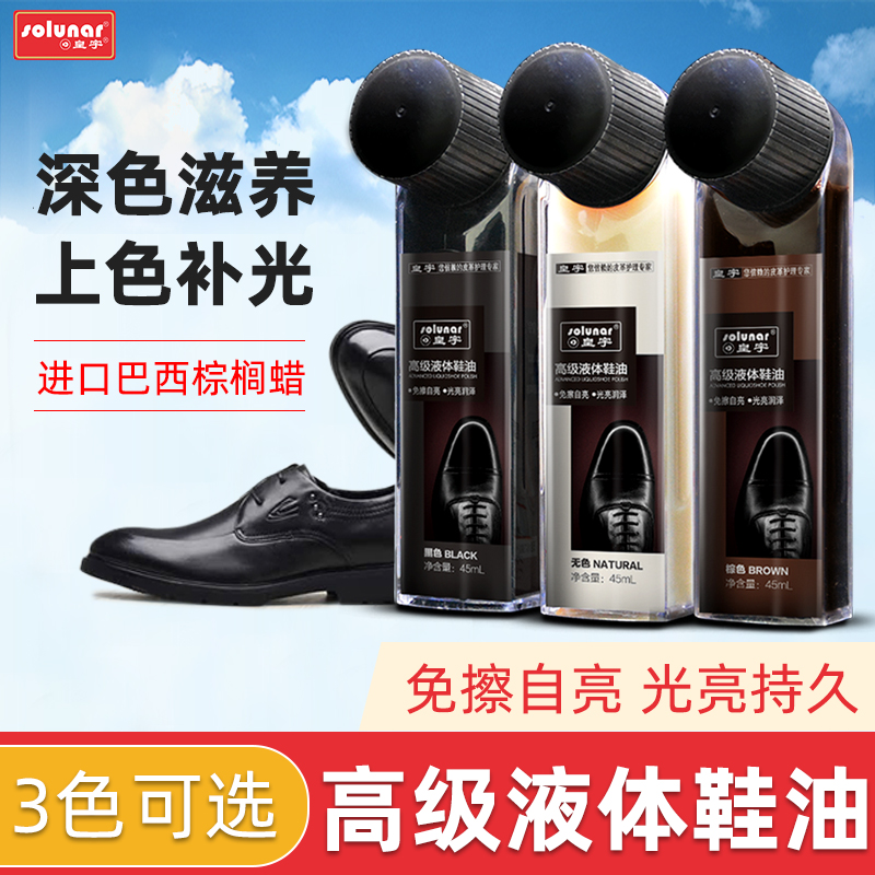Huangyu liquid shoe polish genuine leather maintenance oil black shoe shine artifact colorless brown universal brush shoes high-grade leather shoe polish