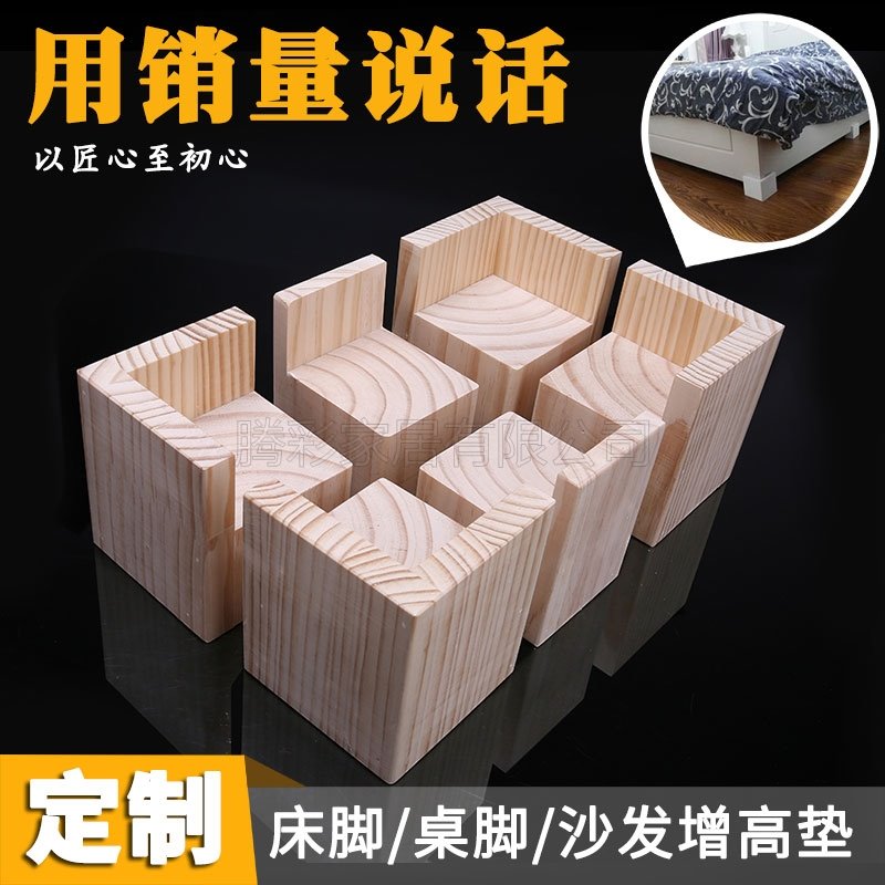 Tea table heightening cushion bed foot pad High Divine Instrumental Wood Block Table Feet Cushion Custom Sofa Feet Furniture Cushion High-Foot Cabinet Feet Bed Legs