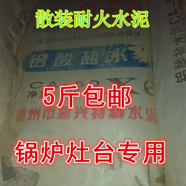 Refractory Cement Stove Boiler Quick Dry Type Refractory Clay High Aluminates Cement High Temperature Resistant Cement 5 Kg