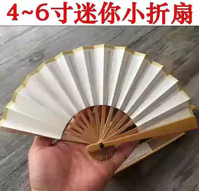 Mini small folding fan 4-6 inch handmade water mill Jade bamboo fan play Fan calligraphy rice paper folding fan children's blank fan