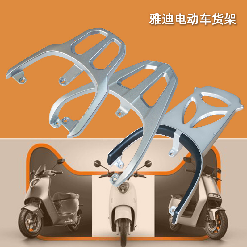 Yadea electric car shelf de3E6 Oubo Guanneng T5 G5 M6 aluminum alloy Leon tail box bracket takeaway rack