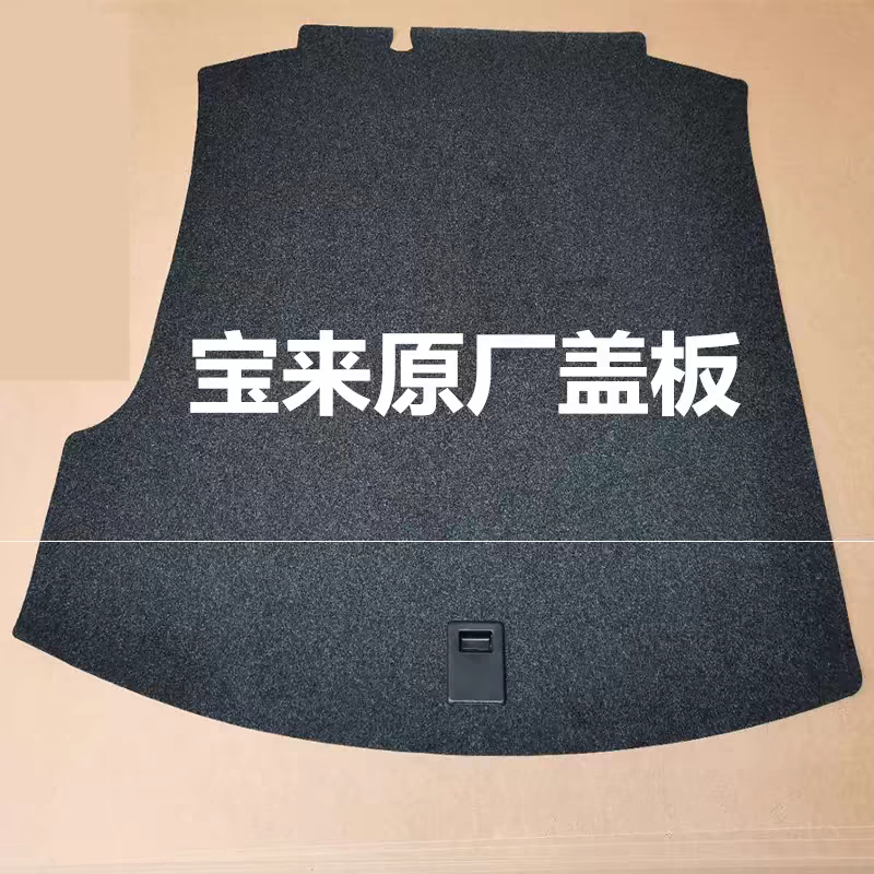 🚗宝来后备箱盖板|天翔鹰品质保障 -通用后备箱垫-淘宝好物网