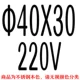 Φ40*30