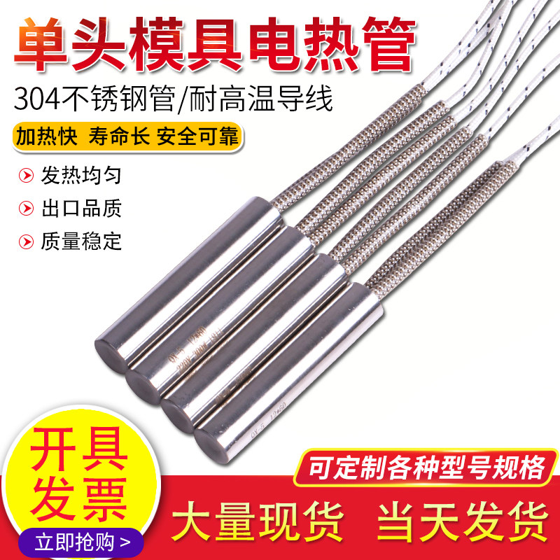 220V单头304不锈钢发热管模具干烧电加热管定制380V高性能加热棒
