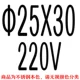 Белый φ25*30