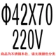Φ42*70