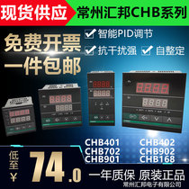 Changzhou Huibang temperature controller temperature control meter intelligent thermometer CHB702 CHB402 401 CHB902 168