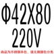 Φ42*80