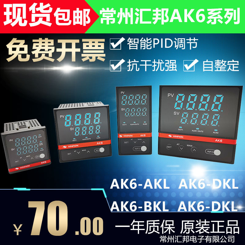 常州汇邦AK6智能温控仪器 AK6-DKL-C000R/BKL/AKL/EKL/CPL 温度表