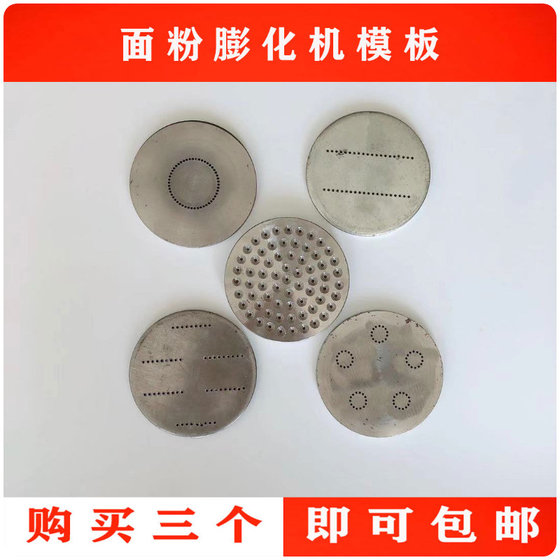 Buy full 3 templates can be flour Penghua machine Spicy strip machine panel lotus root powder crisp disc mold