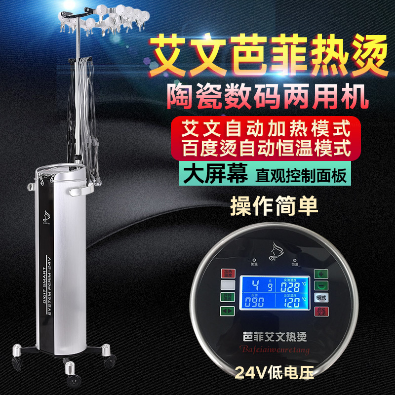 New Barfie Evan hot-burn intelligent digital perming mechanism Shops 24v Ceramic Scalding Machine Baidu Shadow Hot