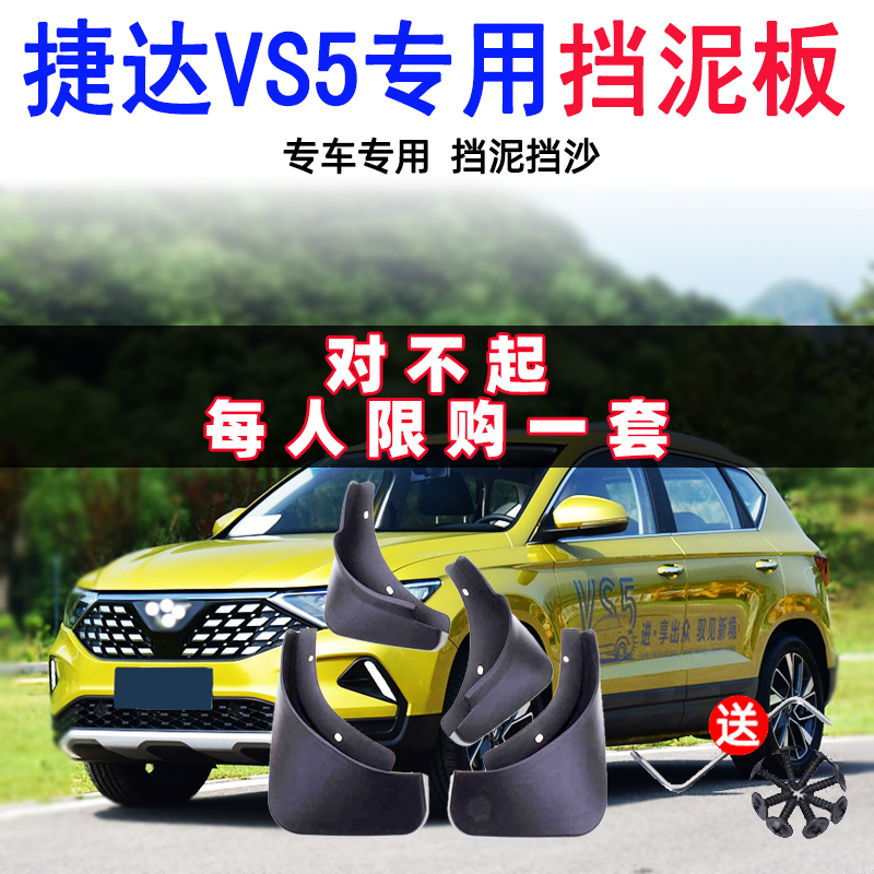FAW-Volkswagen Jetta VS5 fender 19 new Jetta SUV modification special original fender skin plus accessories